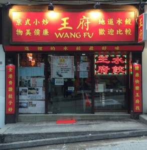 Wang Fu from the street